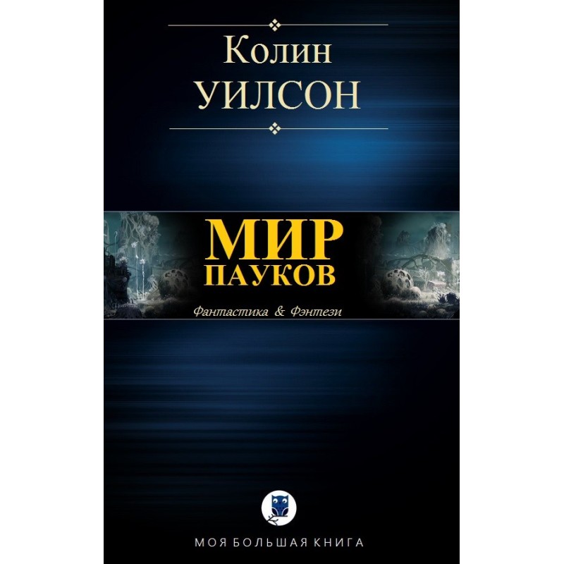 Світ павуків