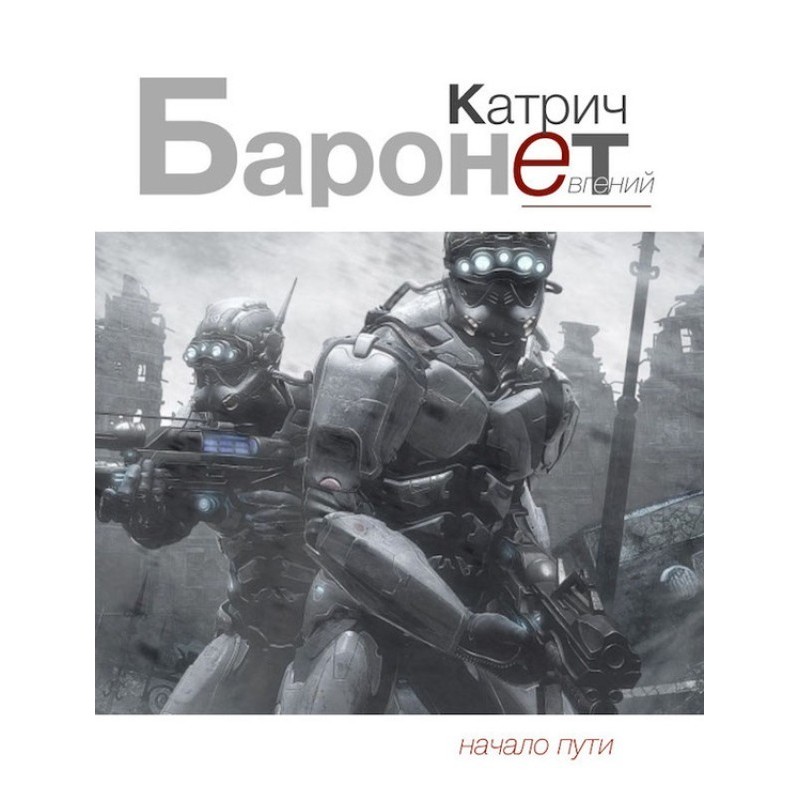 Baronet. The beginning of...