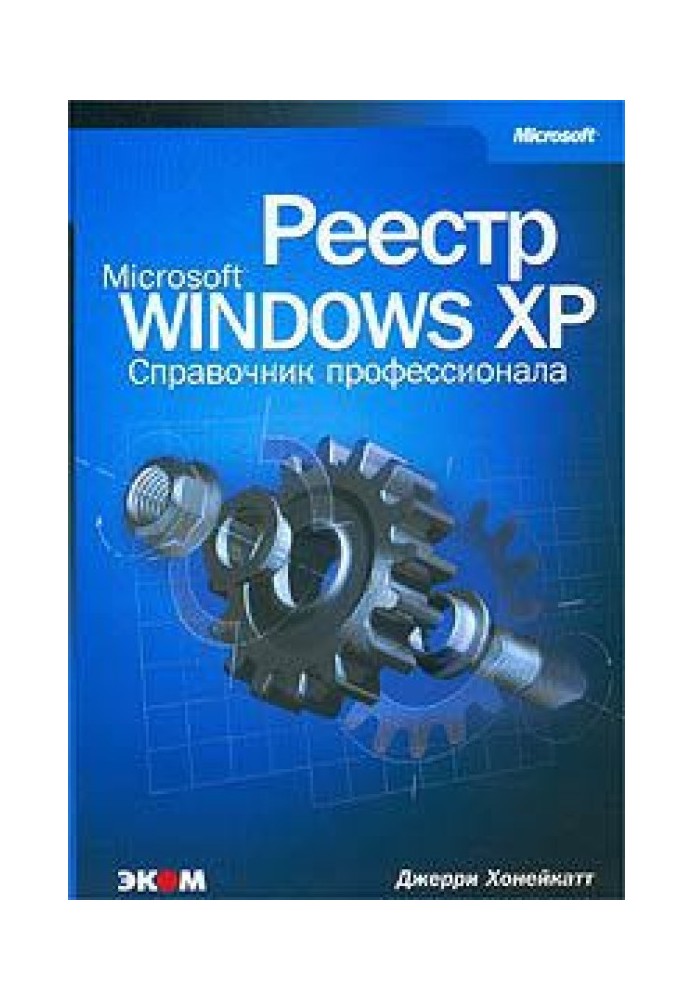 Microsoft Windows XP Registry. Professional Directory