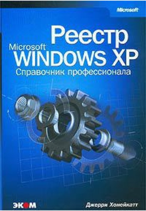 Microsoft Windows XP Registry. Professional Directory