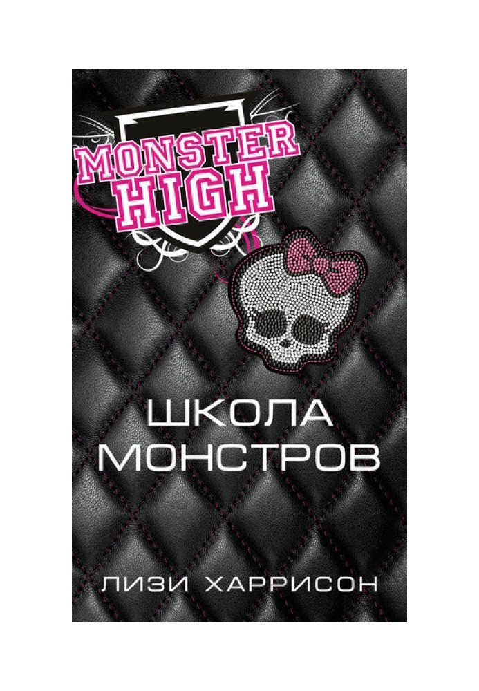 Monster High