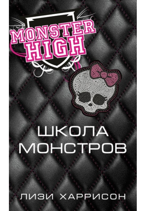 Monster High