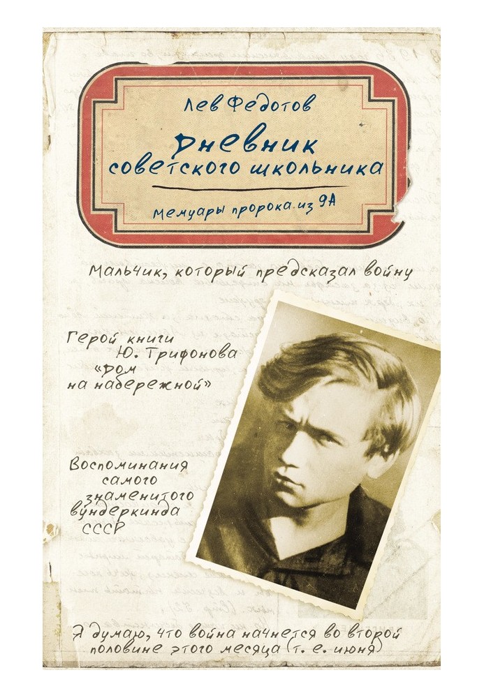 Diary of a Soviet schoolchild. Memoirs of a Prophet from 9A