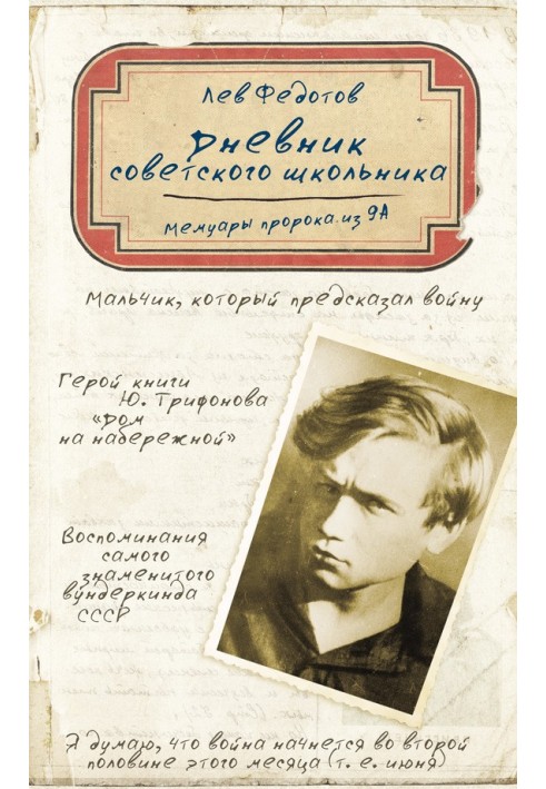 Diary of a Soviet schoolchild. Memoirs of a Prophet from 9A