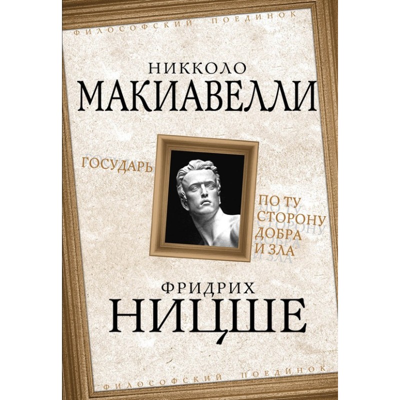 Государю. По той бік добра...