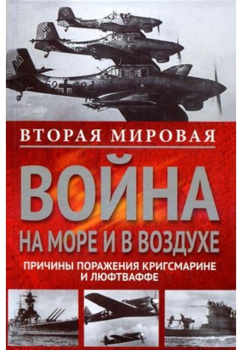 World War II at sea and in the air. Reasons for the defeat of the German naval and air forces