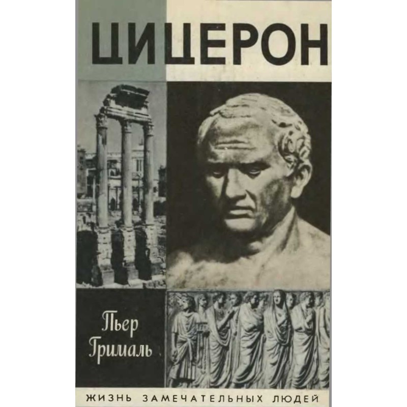 Cicero