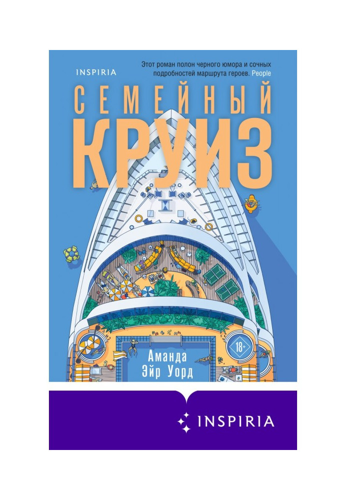 Семейный круиз