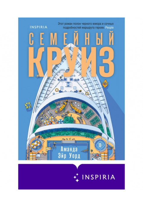 Семейный круиз