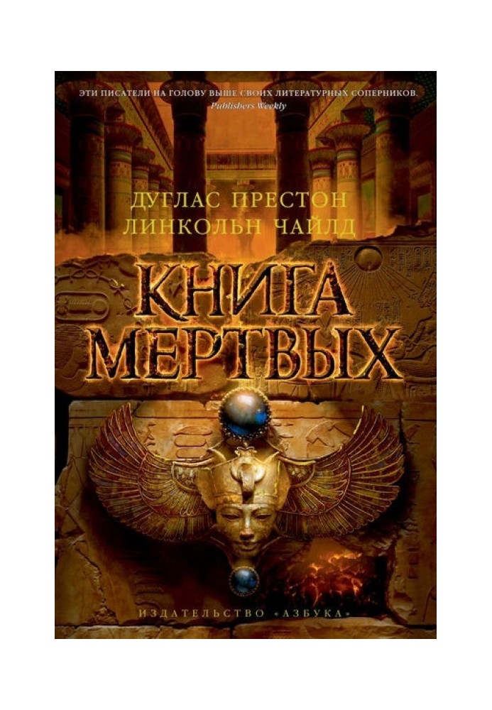 Книга мертвых