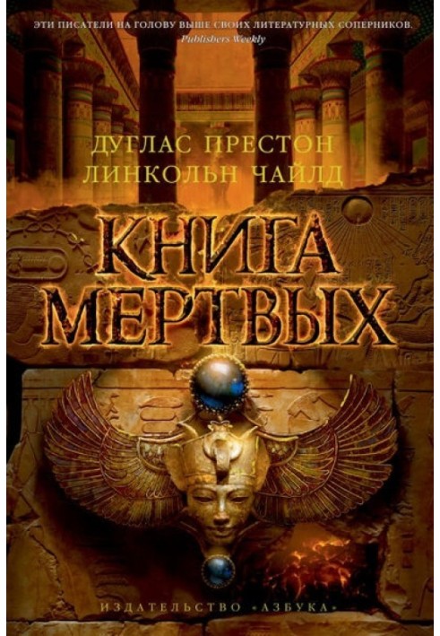 Книга мертвых