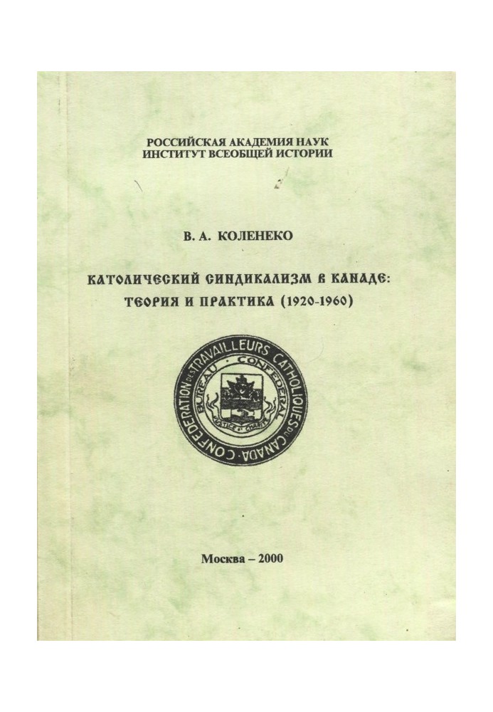 Catholic Syndicalism in Canada: Theory and Practice (1920–1960)