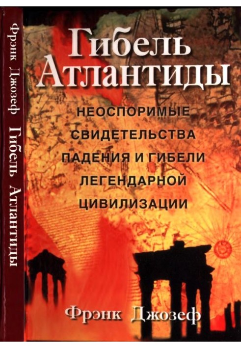 Загибель Атлантиди