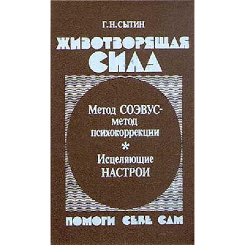 Животворящая сила. Помоги...