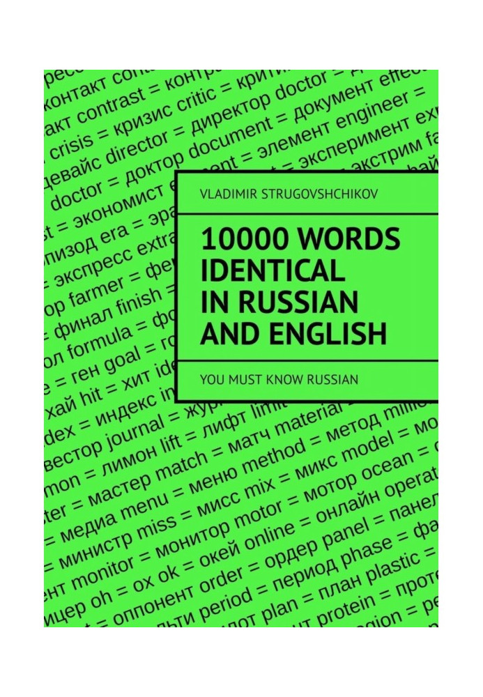 10 000 words identical in Russian and English. You must know Russian