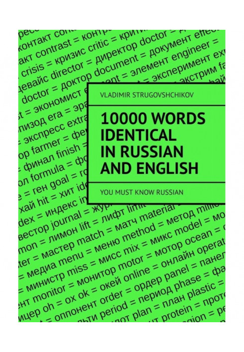 10 000 words identical in Russian and English. You must know Russian