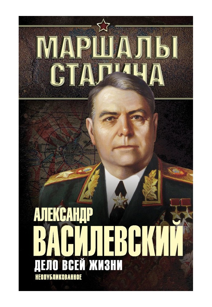 Справа всього життя. Неопубліковане