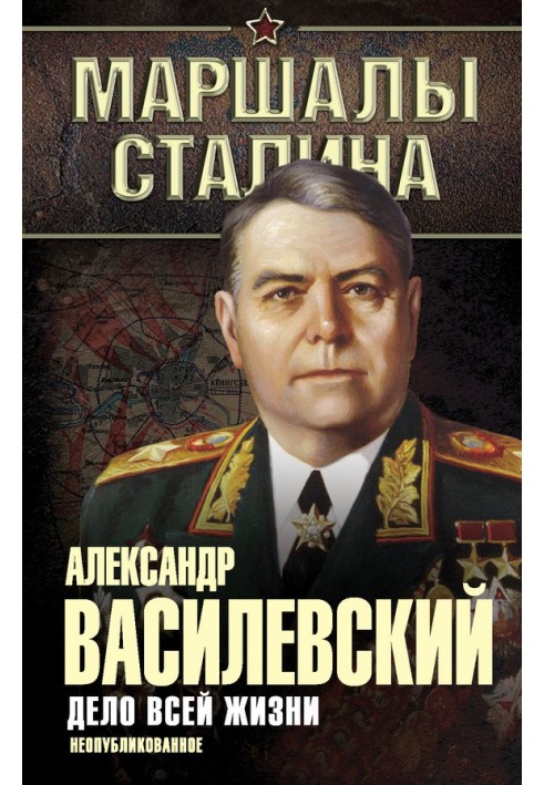 Справа всього життя. Неопубліковане