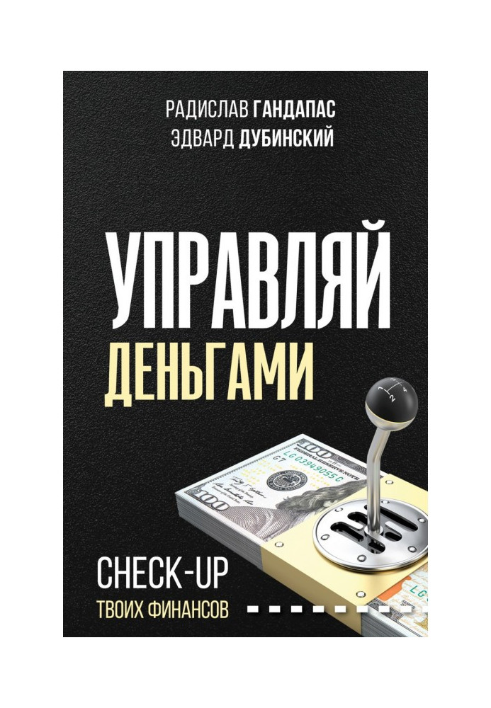 Управляй деньгами. Check-up твоих финансов