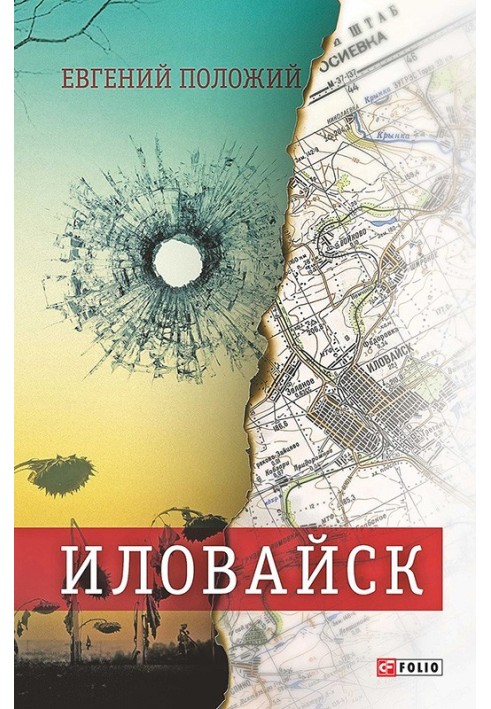 Ilovaisk: stories about real people