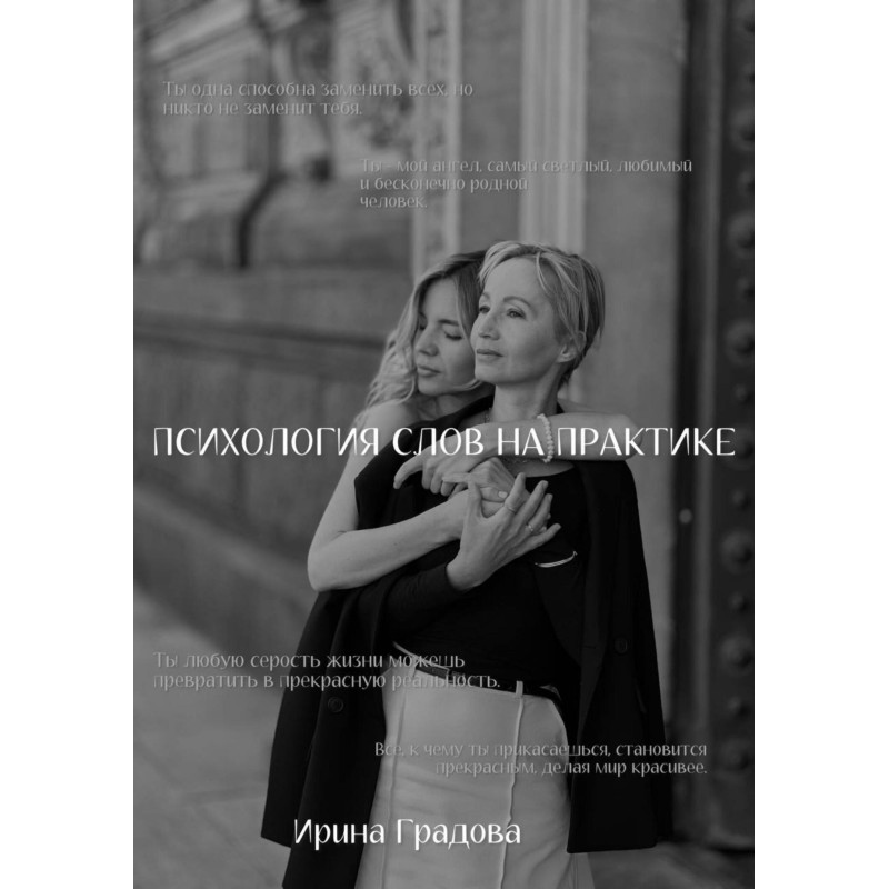 Psychology of words in...