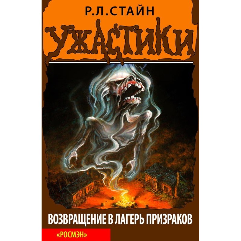 Return to Ghost Camp