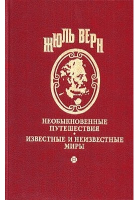 Жангада. Школа Робинзонов