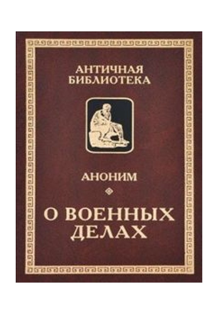 Про військові справи