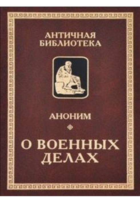 Про військові справи