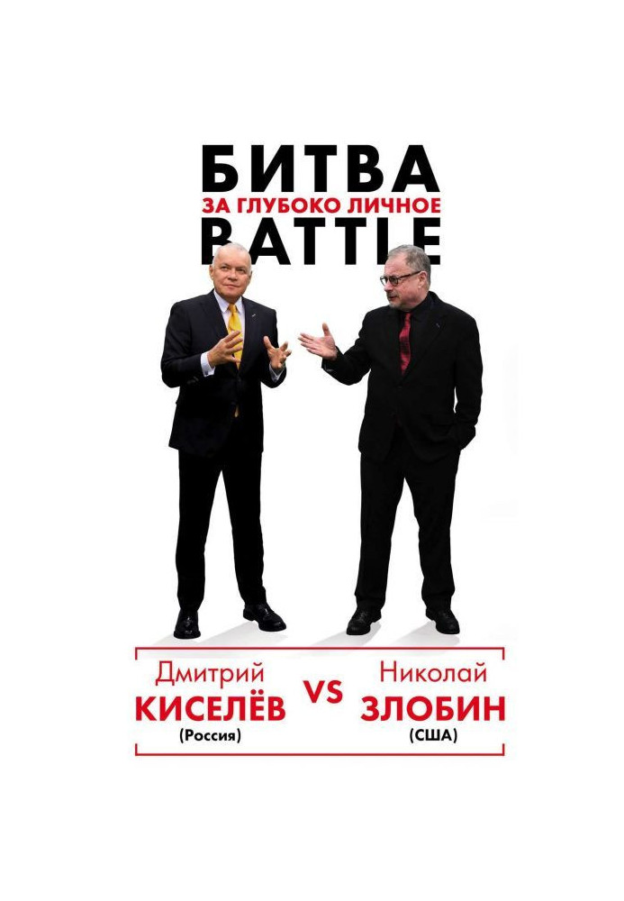 Kiselev vs Zlobin. The battle for the deeply personal