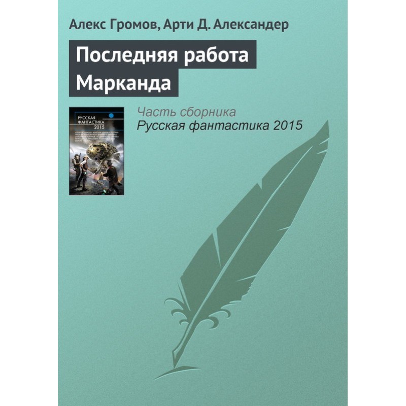 Marquand's latest work