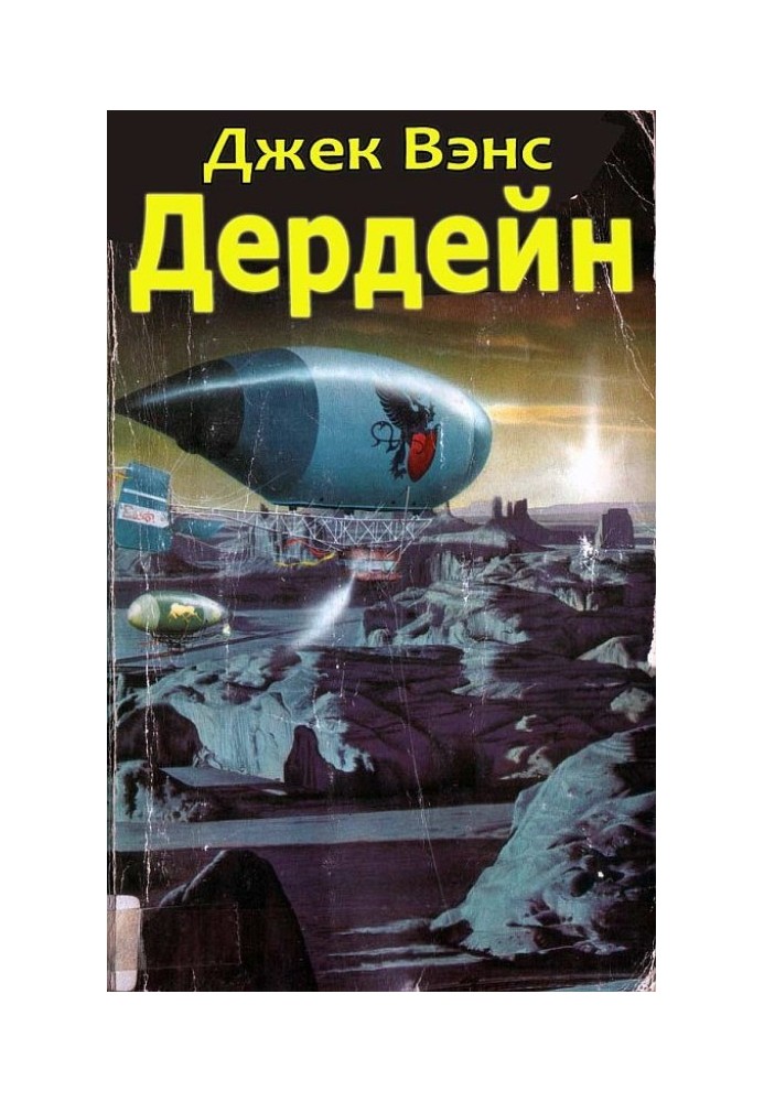 Дердейн: Аноме - Бравая вольница - Асутры.