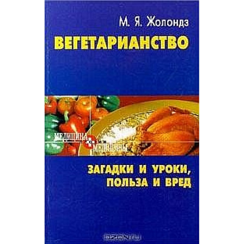 Vegetarianism (Riddles and...