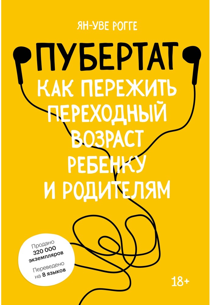 Пубертат. Як пережити перехідний вік дитині та батькам