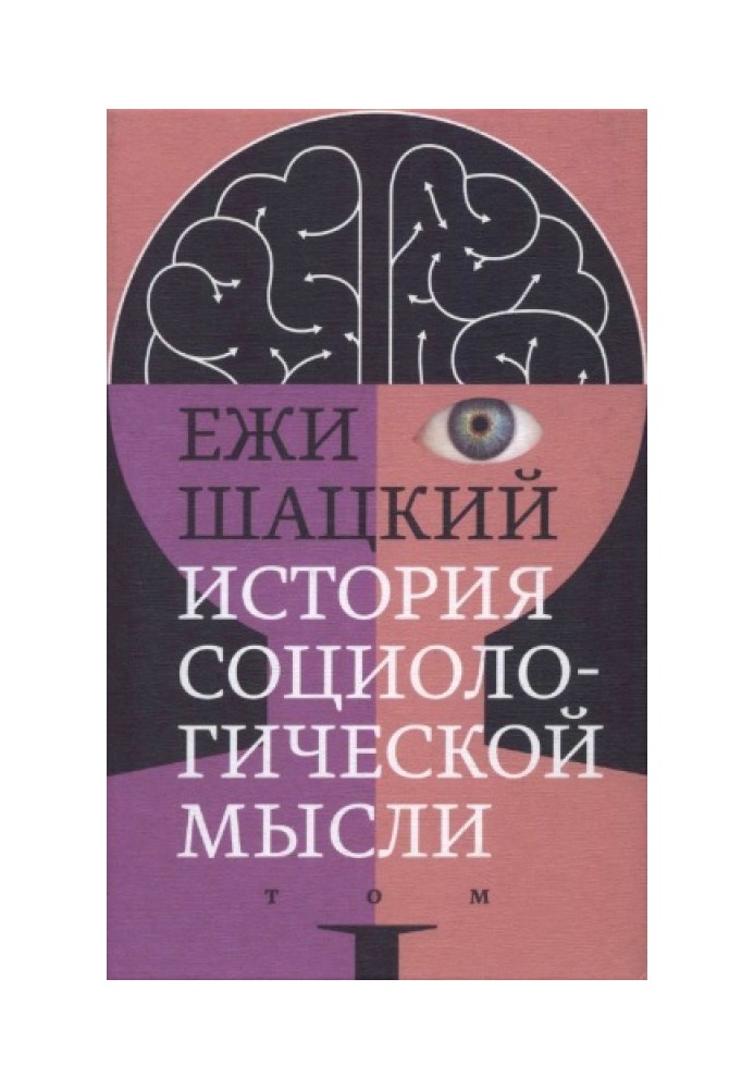 History of sociological thought. Volume 1