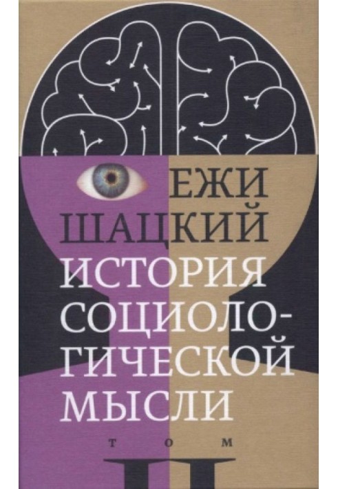 History of sociological thought. Volume 2
