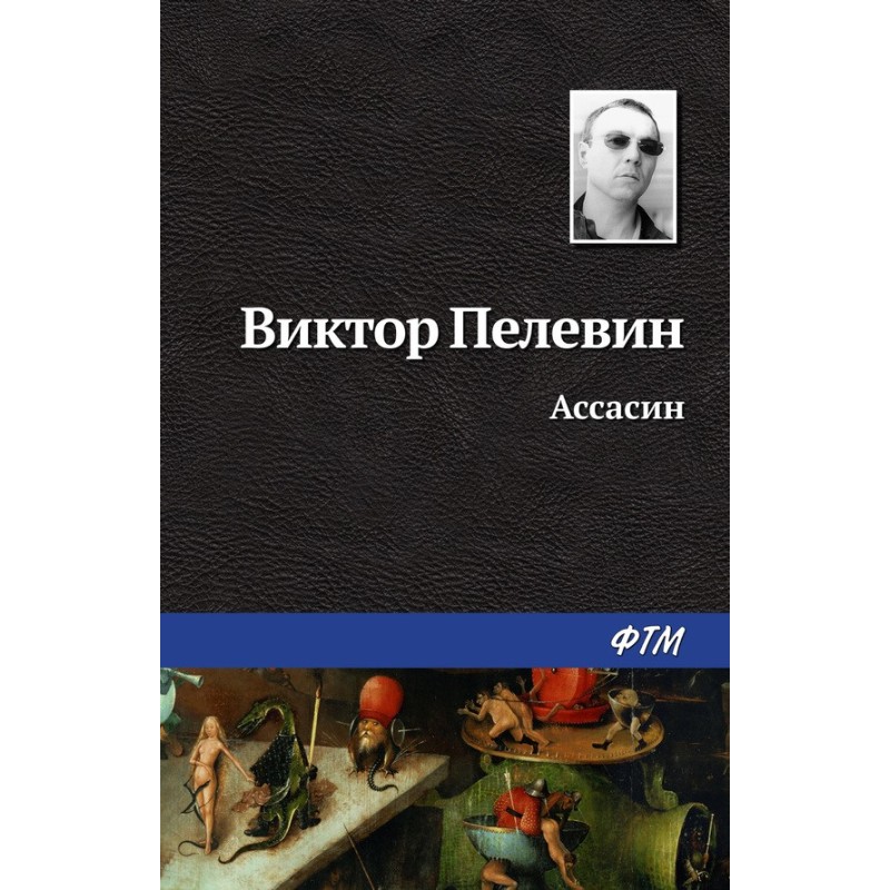 Ассасін