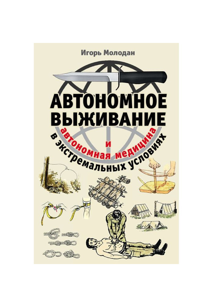 Автономне виживання в екстремальних умовах та автономна медицина