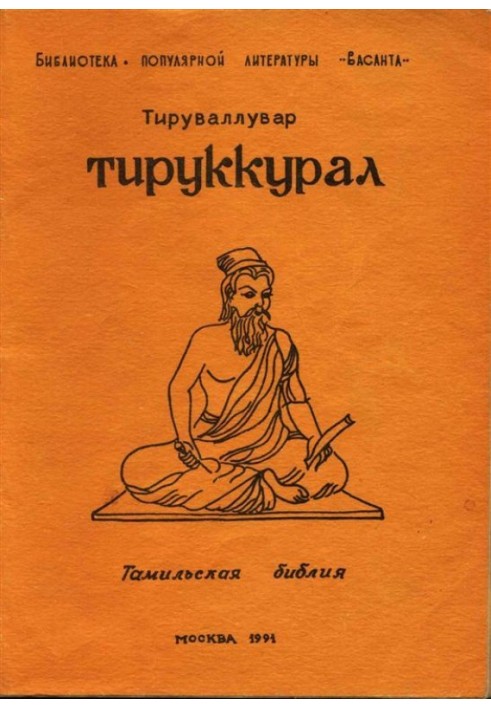 Thirukkural