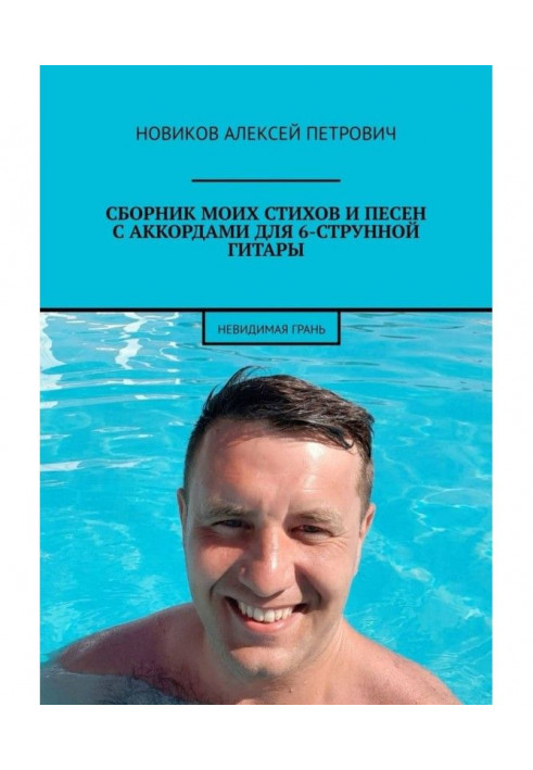 Пісні під гітару. Граю без нот