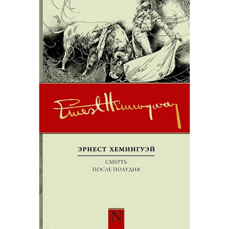 Смерть після полудня