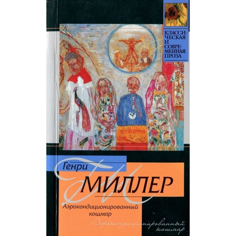 Air-conditioned nightmare