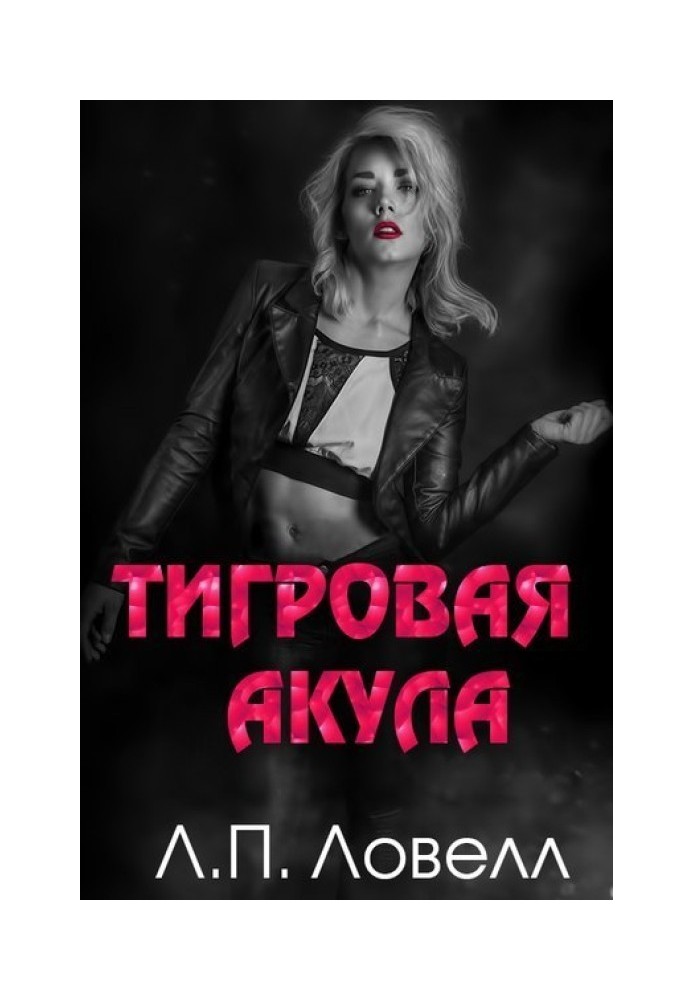 Тигровая акула