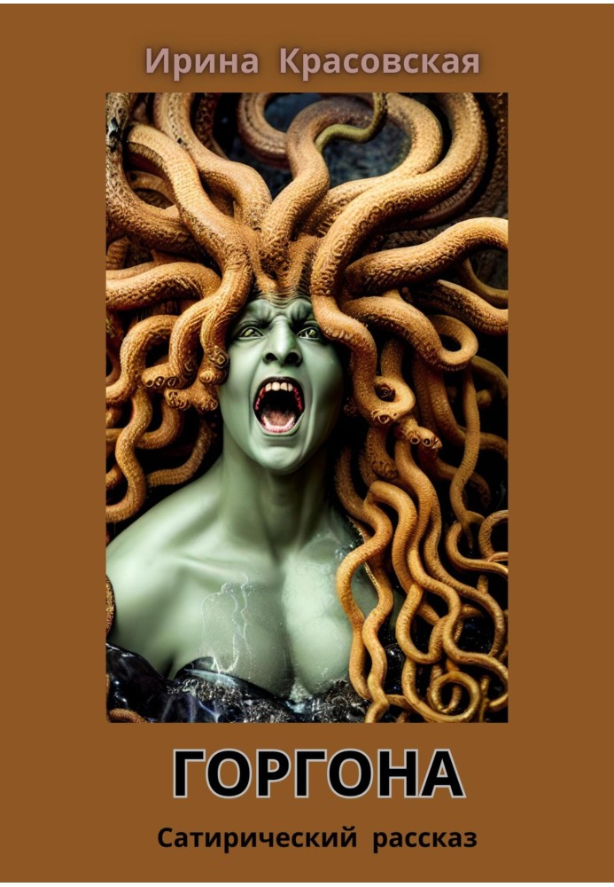 Gorgon