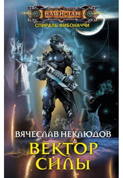 Вектор силы