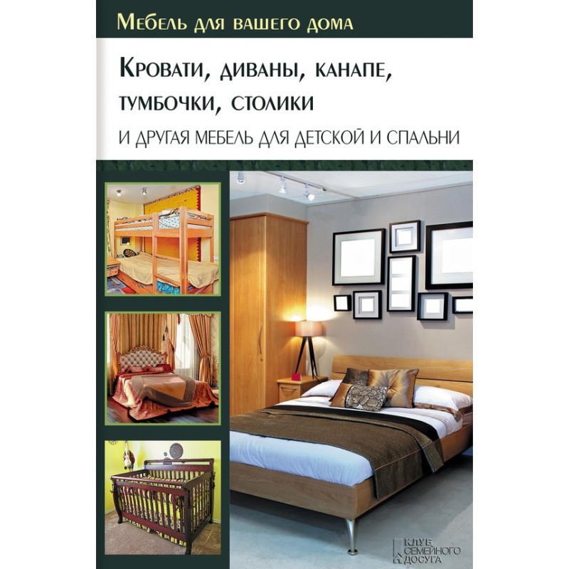 Beds, sofas, sofas, bedside...