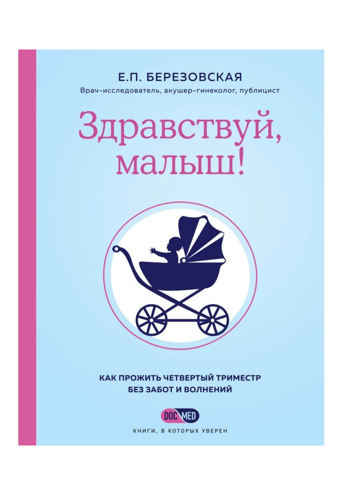 Здрастуй, малюк! Як прожити четвертий триместр без турбот і хвилювань