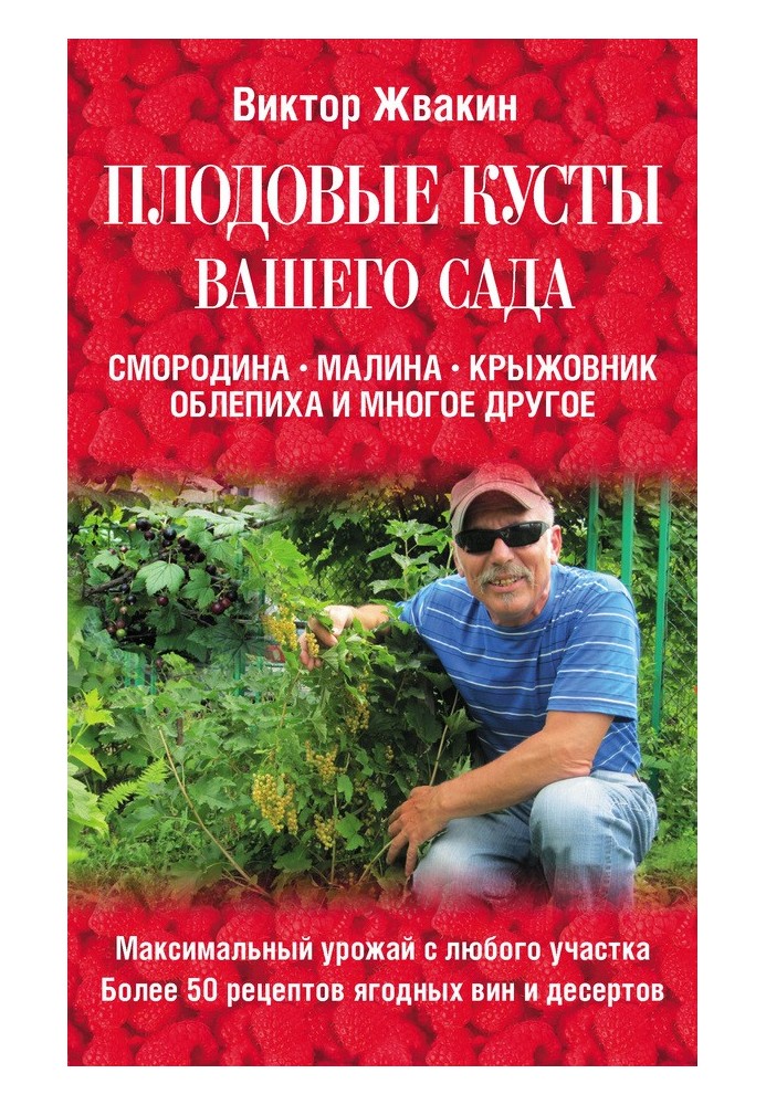 Плодовые кусты вашего сада