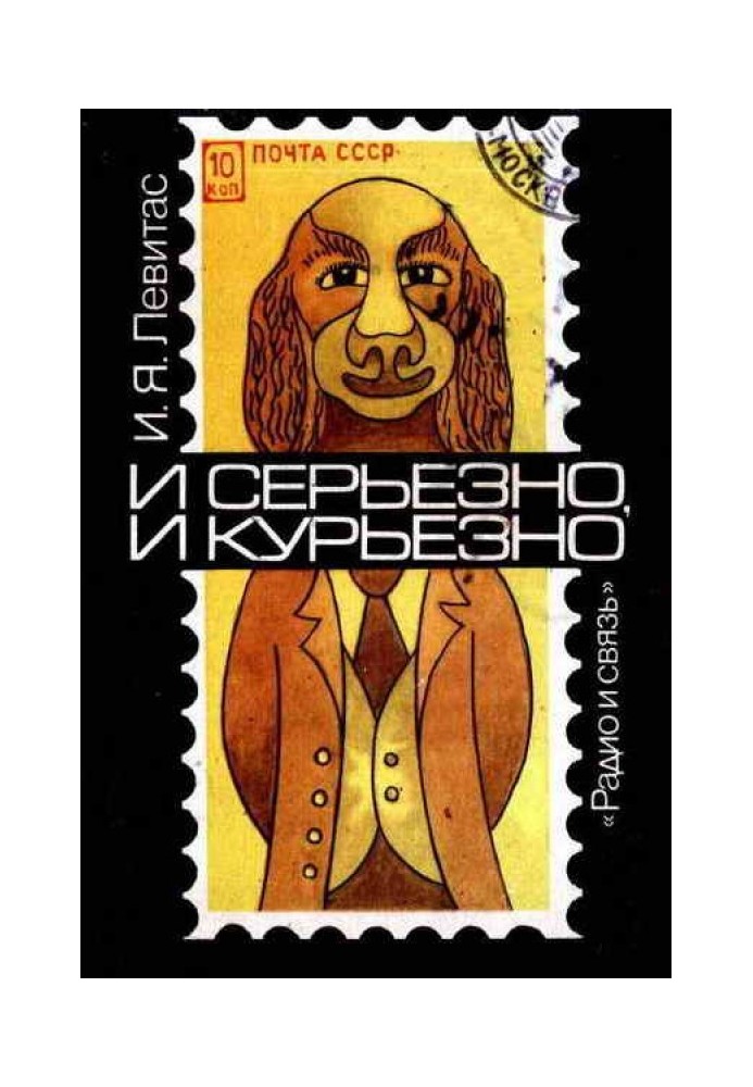 Both serious and funny. Philatelic kaleidoscope