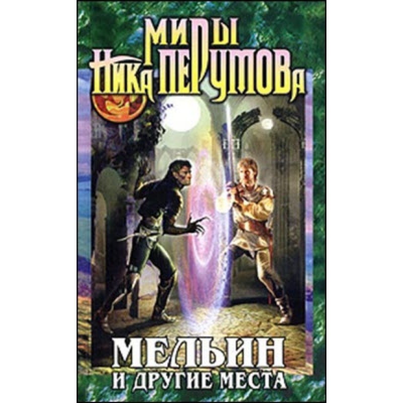 Melin and other places